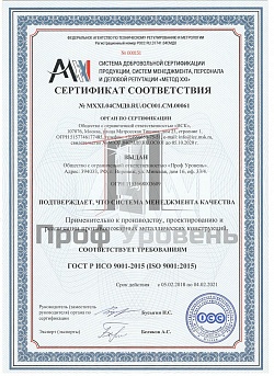 ИСО новый сертификат